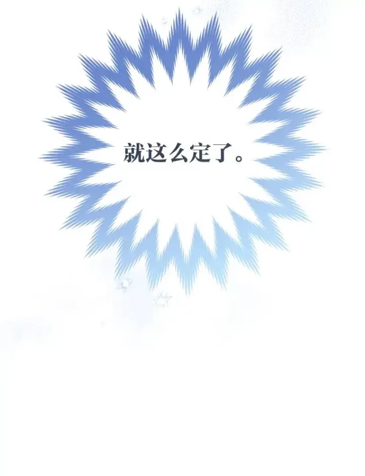 漫画《小嫔妃想要安安静静地生活》28.皇帝的感情第148张图