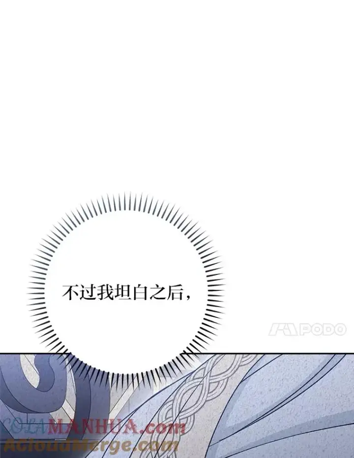 漫画《小嫔妃想要安安静静地生活》28.皇帝的感情第149张图