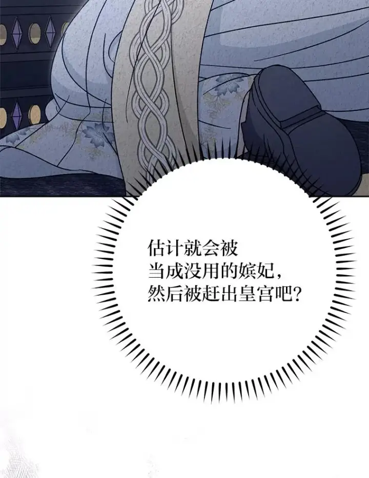 漫画《小嫔妃想要安安静静地生活》28.皇帝的感情第150张图