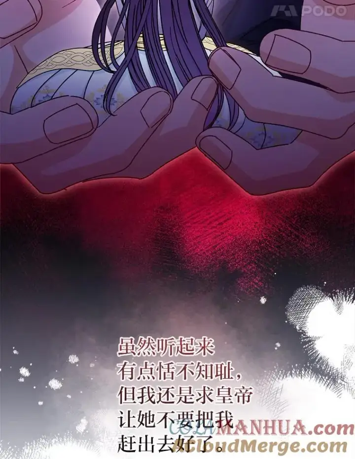 漫画《小嫔妃想要安安静静地生活》28.皇帝的感情第153张图