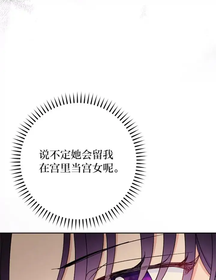 漫画《小嫔妃想要安安静静地生活》28.皇帝的感情第154张图