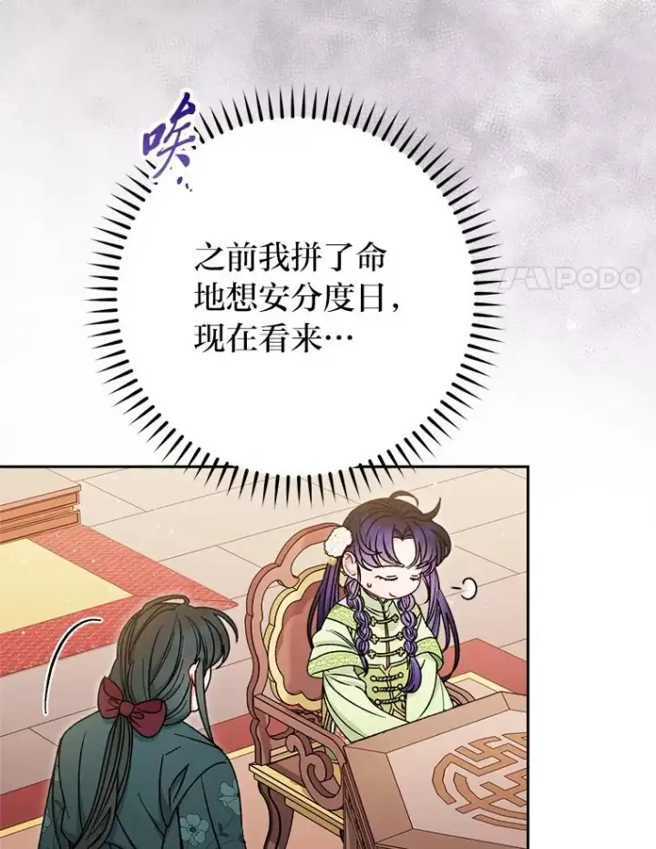 漫画《小嫔妃想要安安静静地生活》28.皇帝的感情第156张图