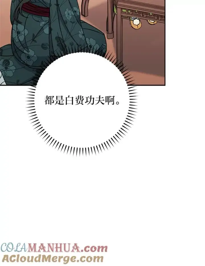 漫画《小嫔妃想要安安静静地生活》28.皇帝的感情第157张图