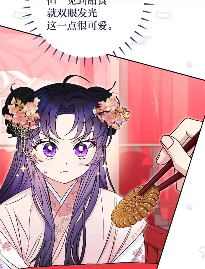 漫画《小嫔妃想要安安静静地生活》28.皇帝的感情第16张图