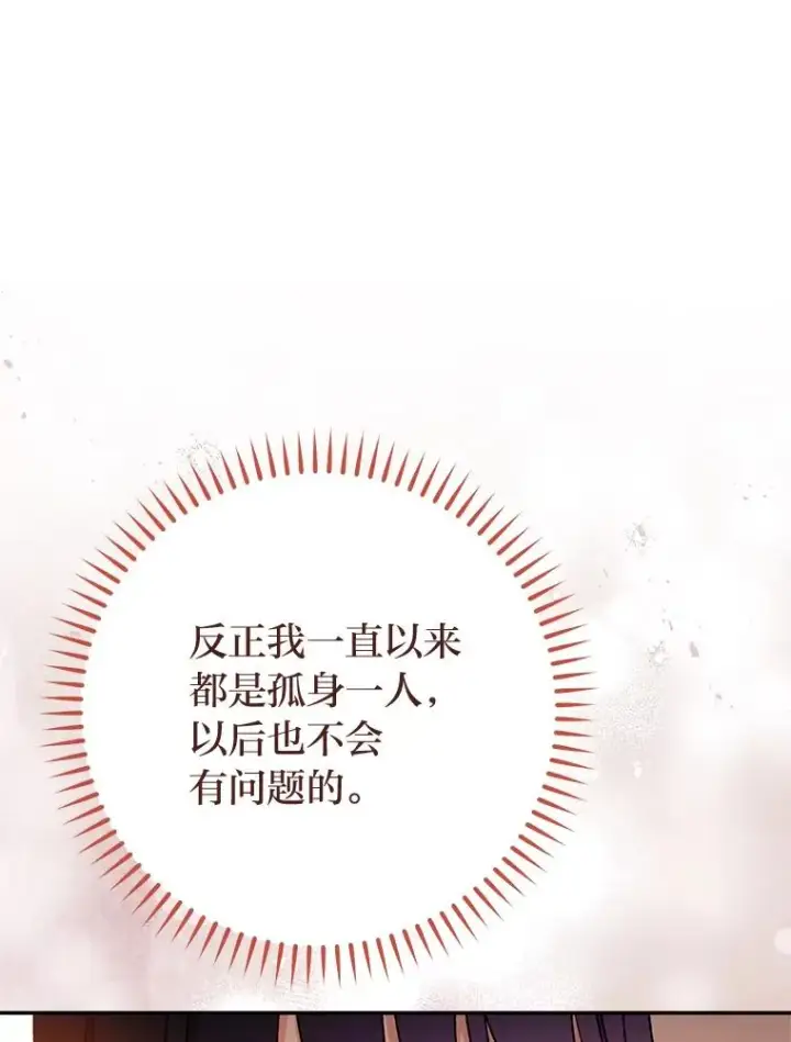 漫画《小嫔妃想要安安静静地生活》28.皇帝的感情第167张图