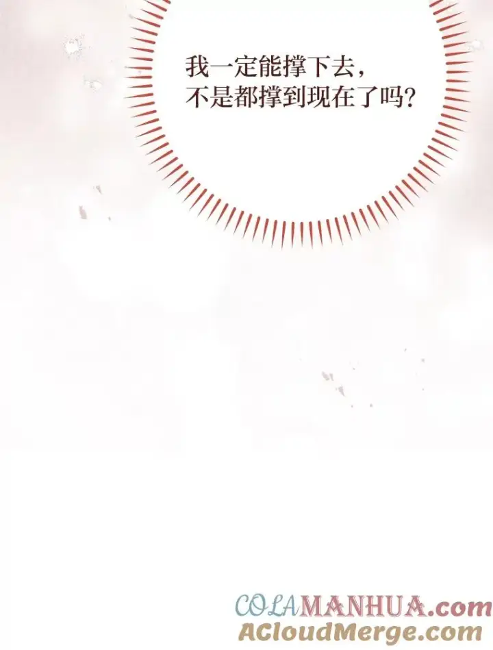 漫画《小嫔妃想要安安静静地生活》28.皇帝的感情第169张图