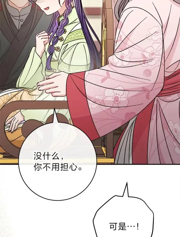 漫画《小嫔妃想要安安静静地生活》28.皇帝的感情第171张图