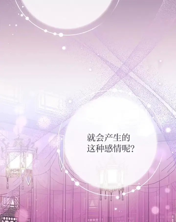 漫画《小嫔妃想要安安静静地生活》28.皇帝的感情第2张图