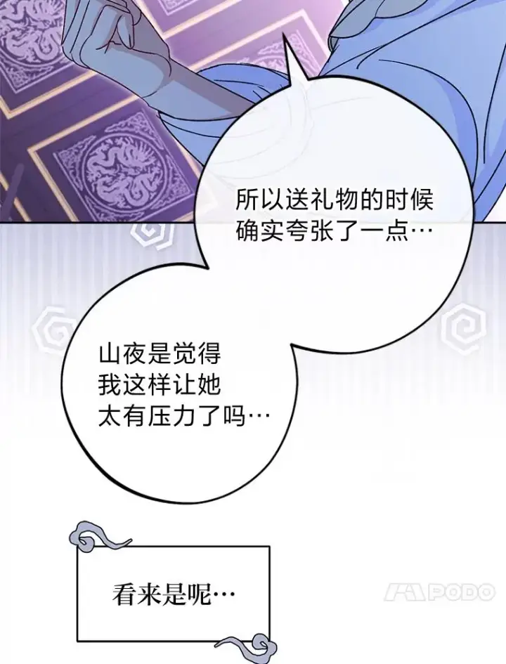 漫画《小嫔妃想要安安静静地生活》28.皇帝的感情第20张图