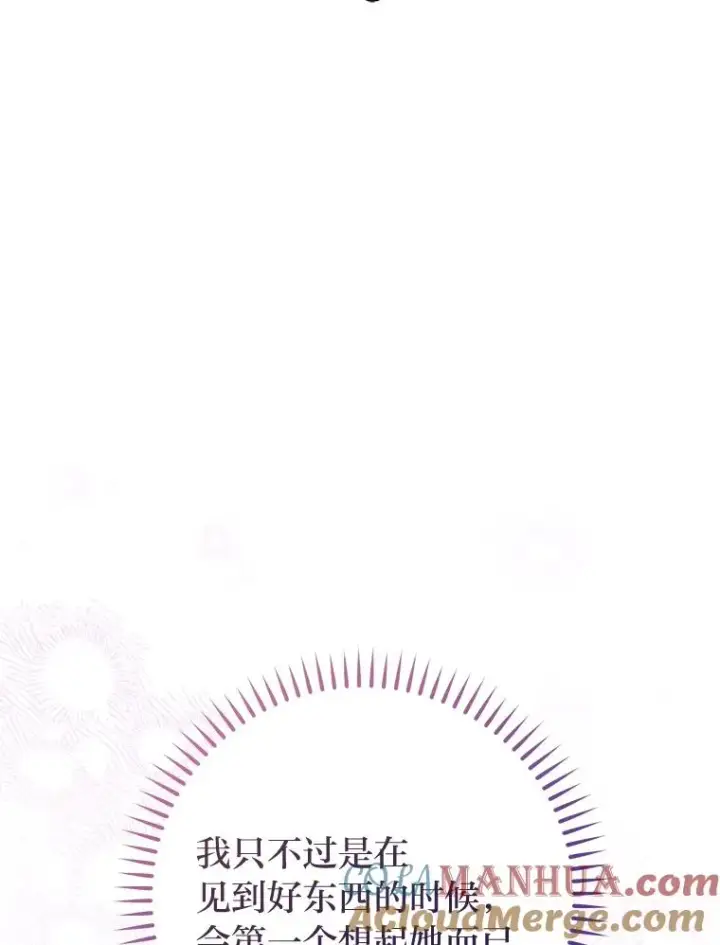 漫画《小嫔妃想要安安静静地生活》28.皇帝的感情第21张图