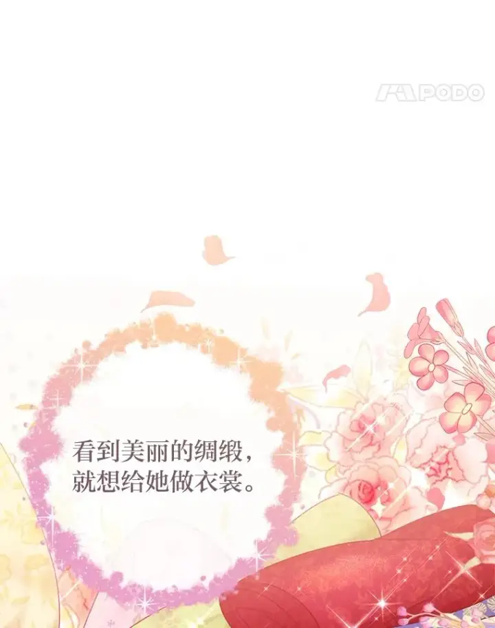漫画《小嫔妃想要安安静静地生活》28.皇帝的感情第24张图