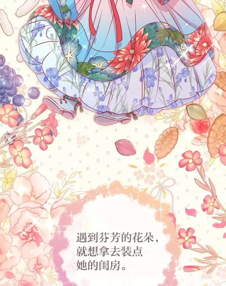 漫画《小嫔妃想要安安静静地生活》28.皇帝的感情第26张图