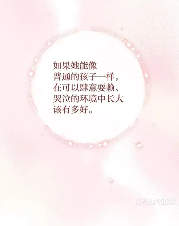 漫画《小嫔妃想要安安静静地生活》28.皇帝的感情第30张图