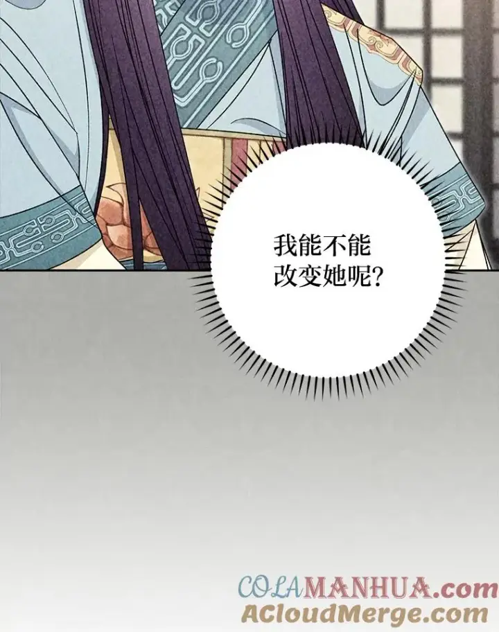 漫画《小嫔妃想要安安静静地生活》28.皇帝的感情第33张图