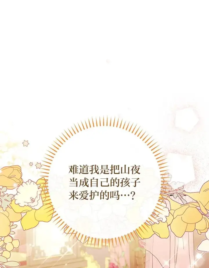 漫画《小嫔妃想要安安静静地生活》28.皇帝的感情第39张图