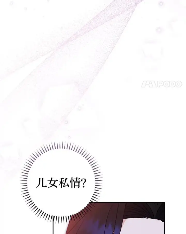 漫画《小嫔妃想要安安静静地生活》28.皇帝的感情第4张图