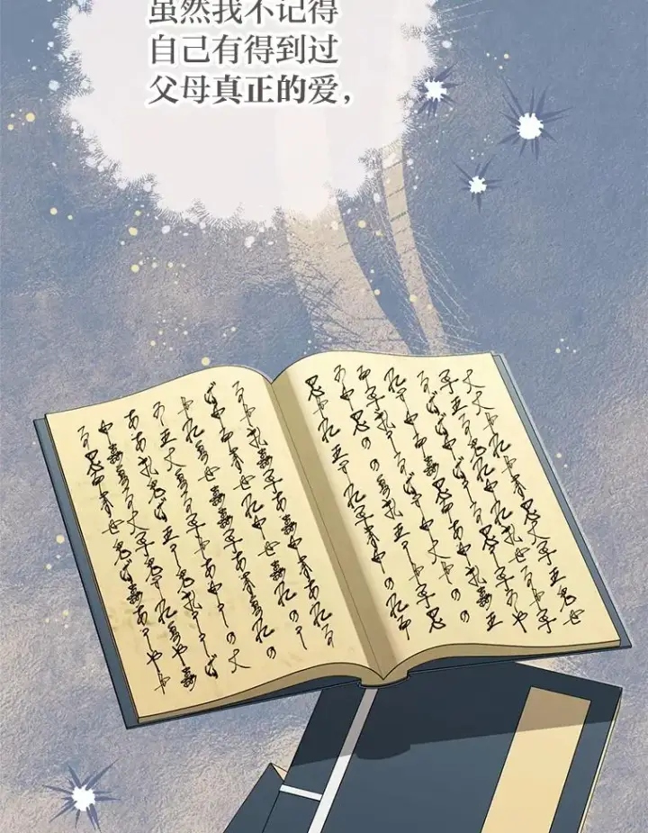 漫画《小嫔妃想要安安静静地生活》28.皇帝的感情第42张图