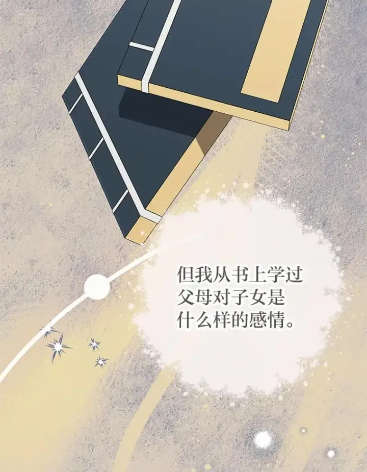 漫画《小嫔妃想要安安静静地生活》28.皇帝的感情第43张图