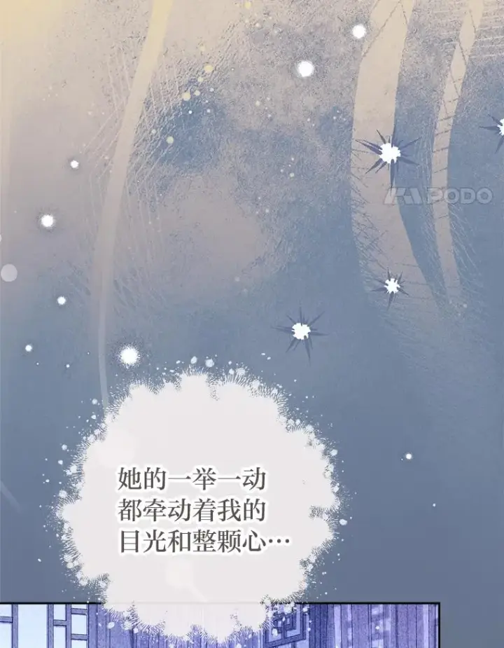 漫画《小嫔妃想要安安静静地生活》28.皇帝的感情第44张图