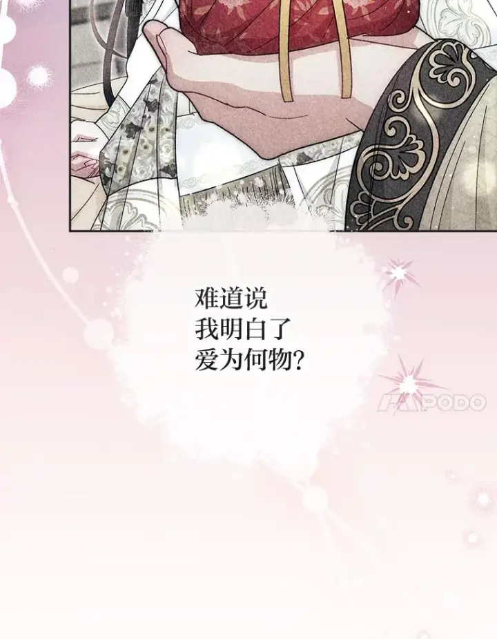 漫画《小嫔妃想要安安静静地生活》28.皇帝的感情第47张图
