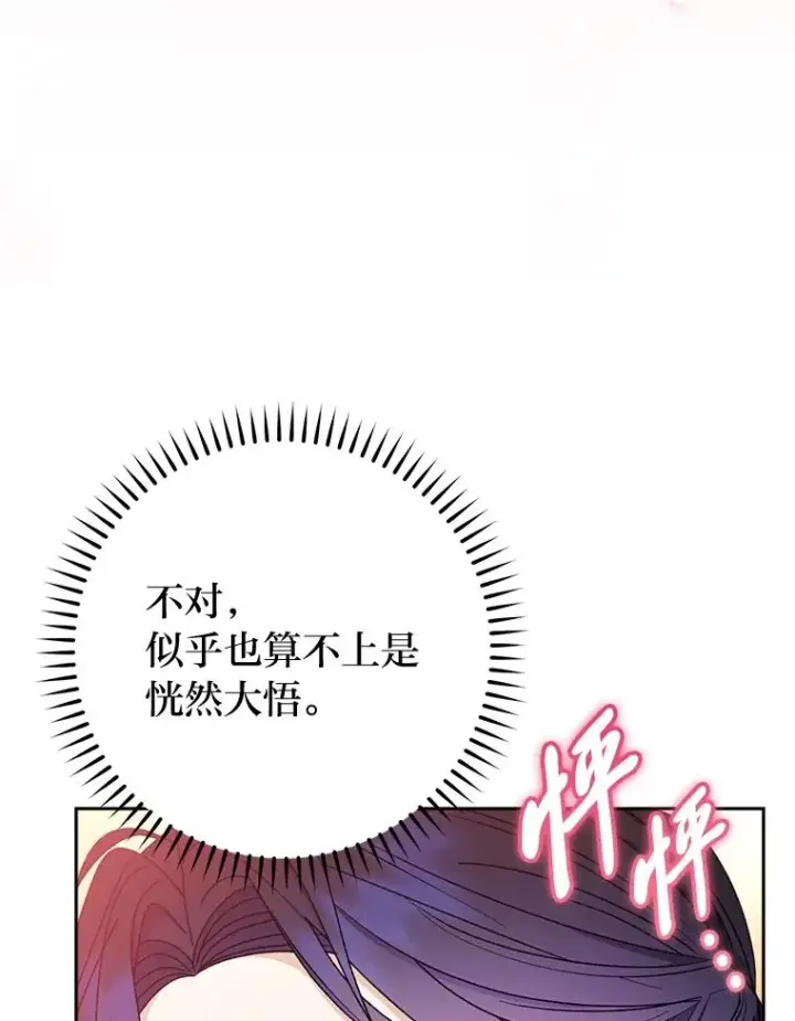漫画《小嫔妃想要安安静静地生活》28.皇帝的感情第48张图