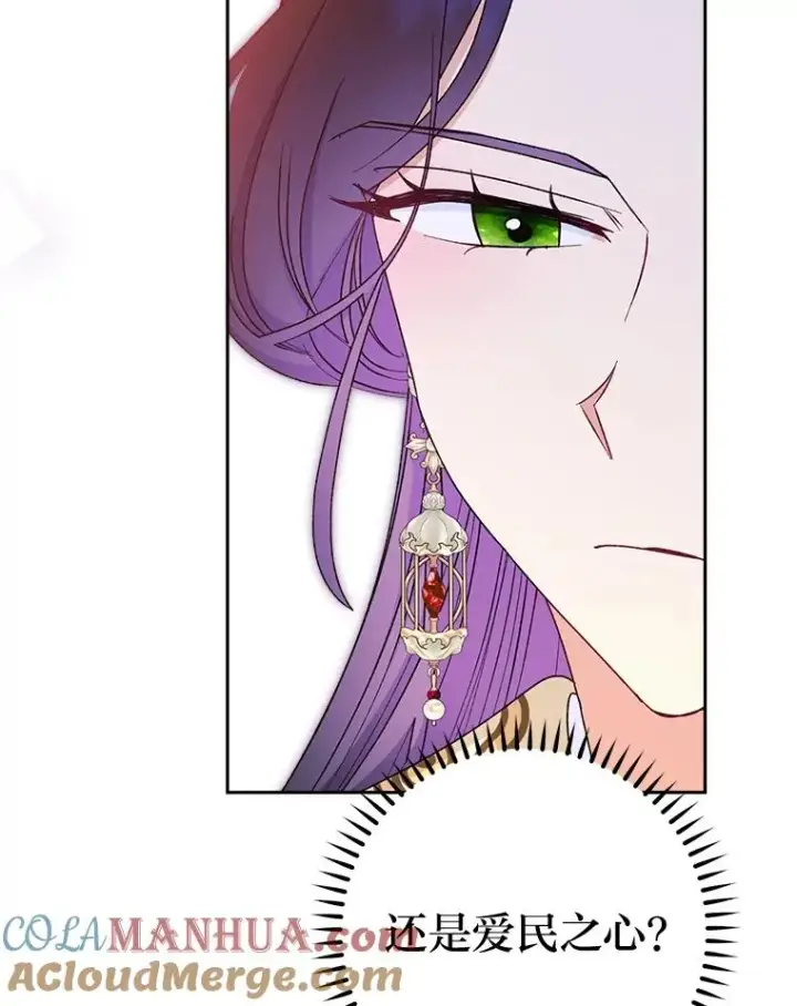 漫画《小嫔妃想要安安静静地生活》28.皇帝的感情第5张图