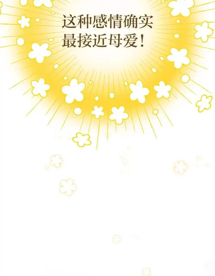 漫画《小嫔妃想要安安静静地生活》28.皇帝的感情第51张图
