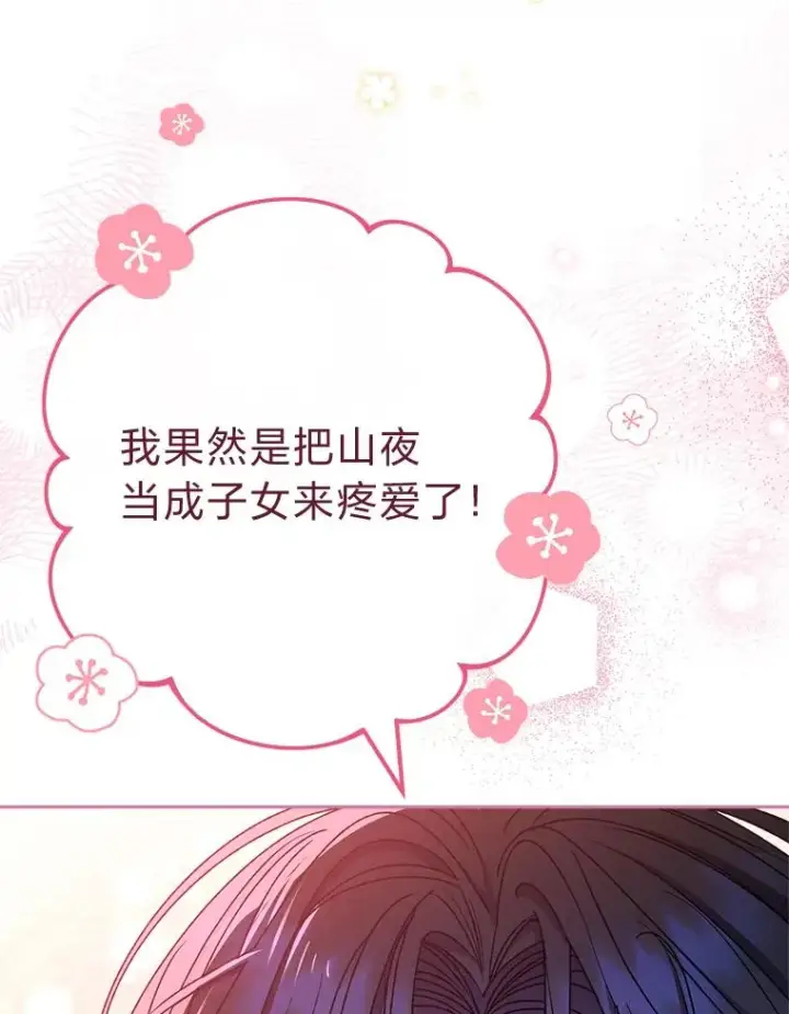 漫画《小嫔妃想要安安静静地生活》28.皇帝的感情第52张图