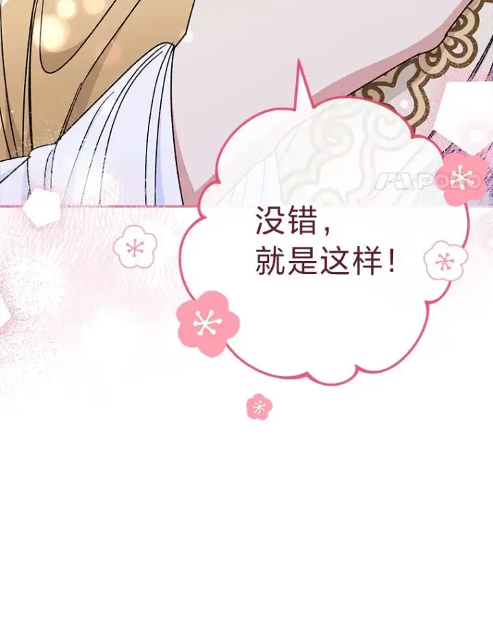 漫画《小嫔妃想要安安静静地生活》28.皇帝的感情第54张图