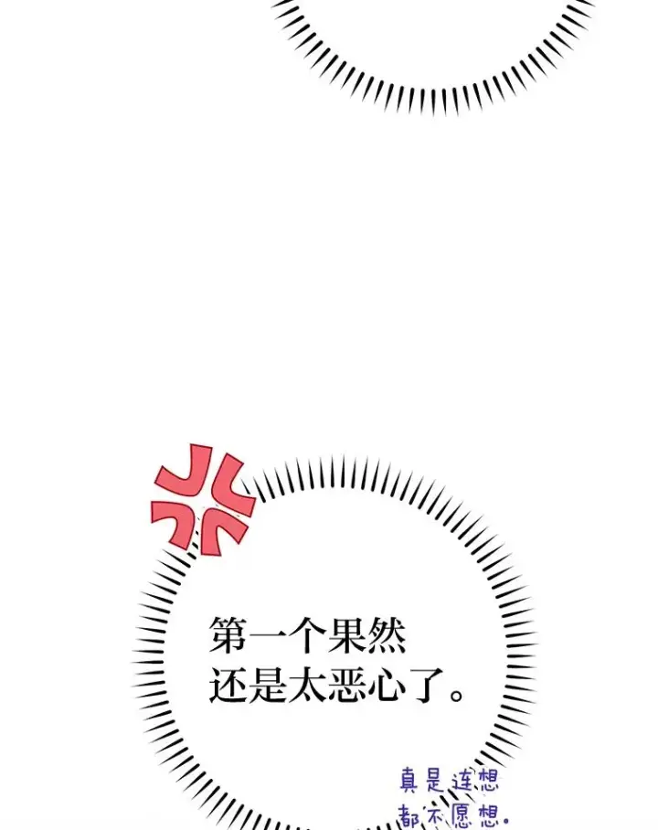漫画《小嫔妃想要安安静静地生活》28.皇帝的感情第6张图