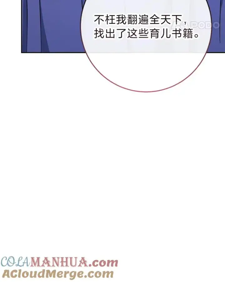 漫画《小嫔妃想要安安静静地生活》28.皇帝的感情第61张图