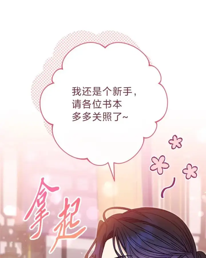 漫画《小嫔妃想要安安静静地生活》28.皇帝的感情第62张图