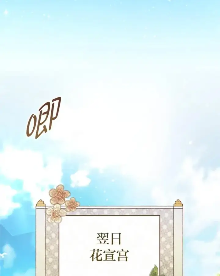 漫画《小嫔妃想要安安静静地生活》28.皇帝的感情第66张图