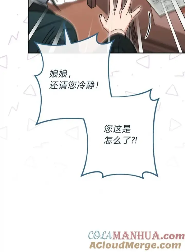 漫画《小嫔妃想要安安静静地生活》28.皇帝的感情第81张图