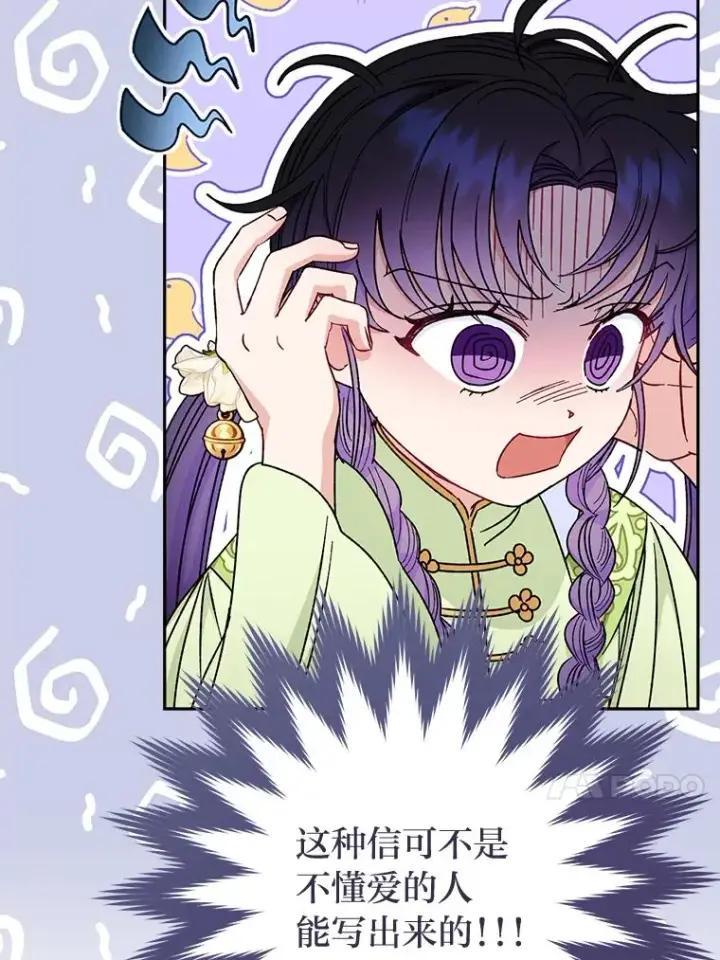 漫画《小嫔妃想要安安静静地生活》28.皇帝的感情第83张图