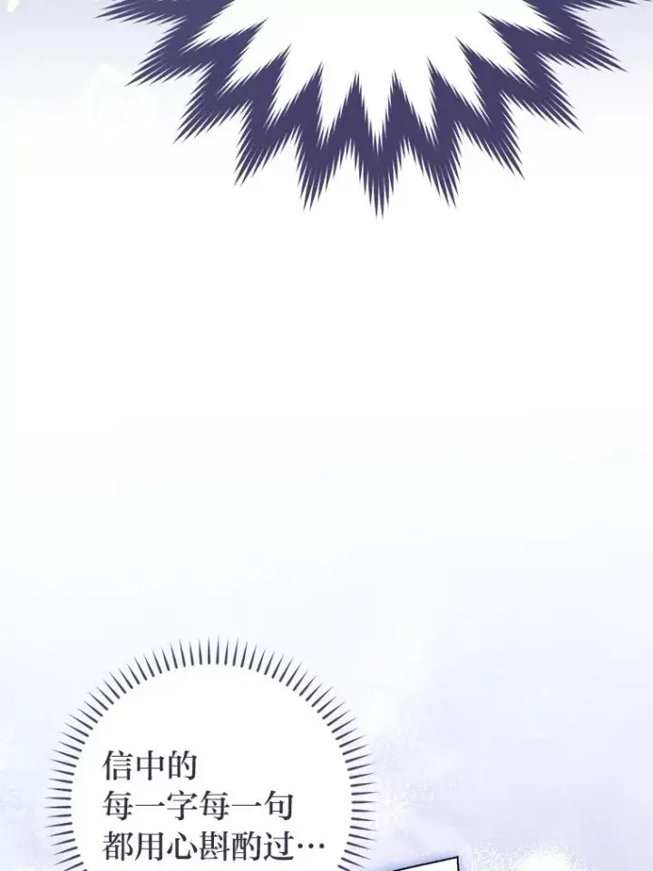 漫画《小嫔妃想要安安静静地生活》28.皇帝的感情第84张图