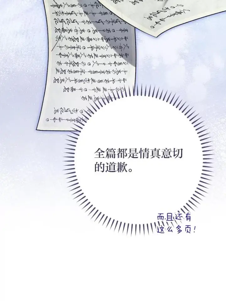 漫画《小嫔妃想要安安静静地生活》28.皇帝的感情第86张图