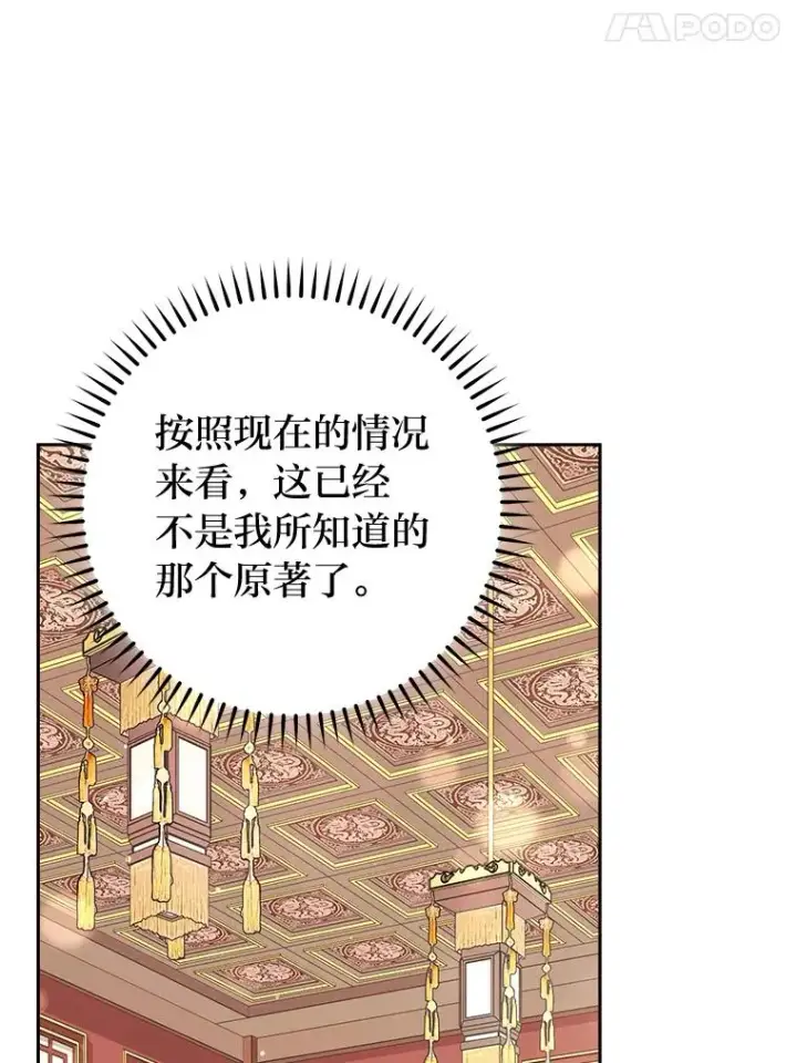 漫画《小嫔妃想要安安静静地生活》28.皇帝的感情第87张图