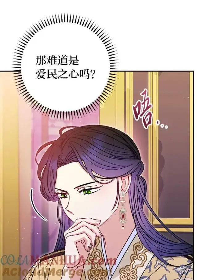 漫画《小嫔妃想要安安静静地生活》28.皇帝的感情第9张图