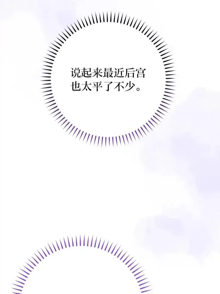 漫画《小嫔妃想要安安静静地生活》28.皇帝的感情第96张图