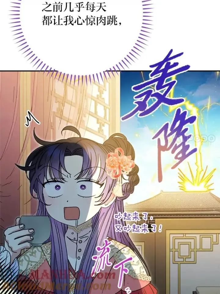 漫画《小嫔妃想要安安静静地生活》28.皇帝的感情第97张图