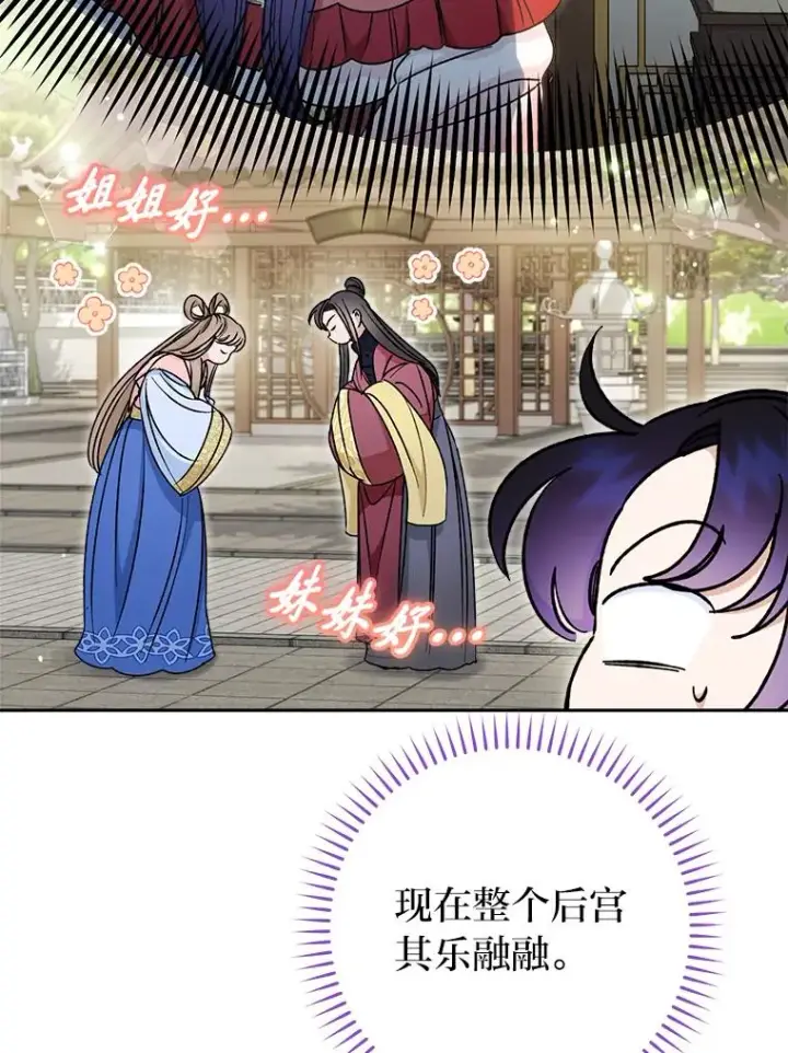 漫画《小嫔妃想要安安静静地生活》28.皇帝的感情第98张图