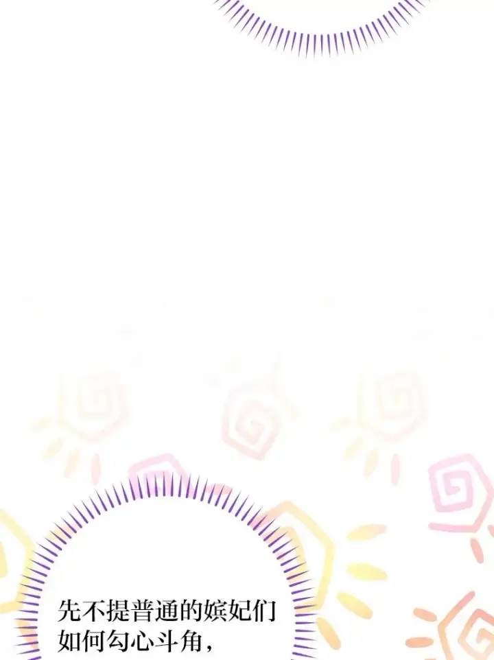 漫画《小嫔妃想要安安静静地生活》28.皇帝的感情第99张图