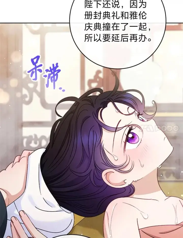 漫画《小嫔妃想要安安静静地生活》30.“微醺”皇帝的赌约第140张图