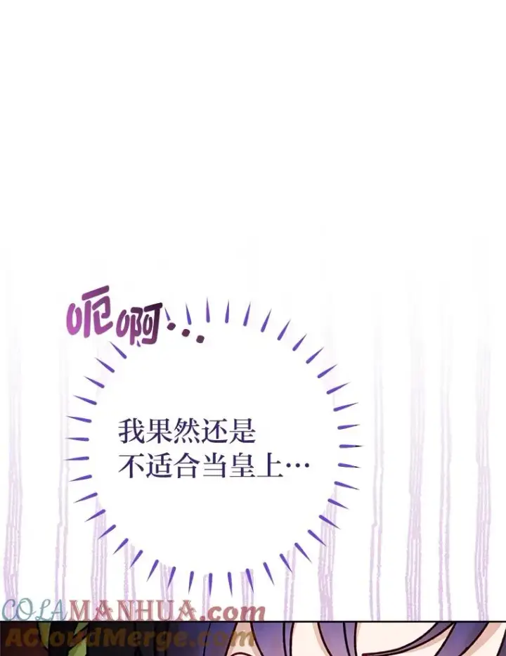 漫画《小嫔妃想要安安静静地生活》33.万人迷的苦恼第101张图