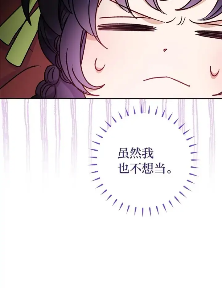 漫画《小嫔妃想要安安静静地生活》33.万人迷的苦恼第102张图