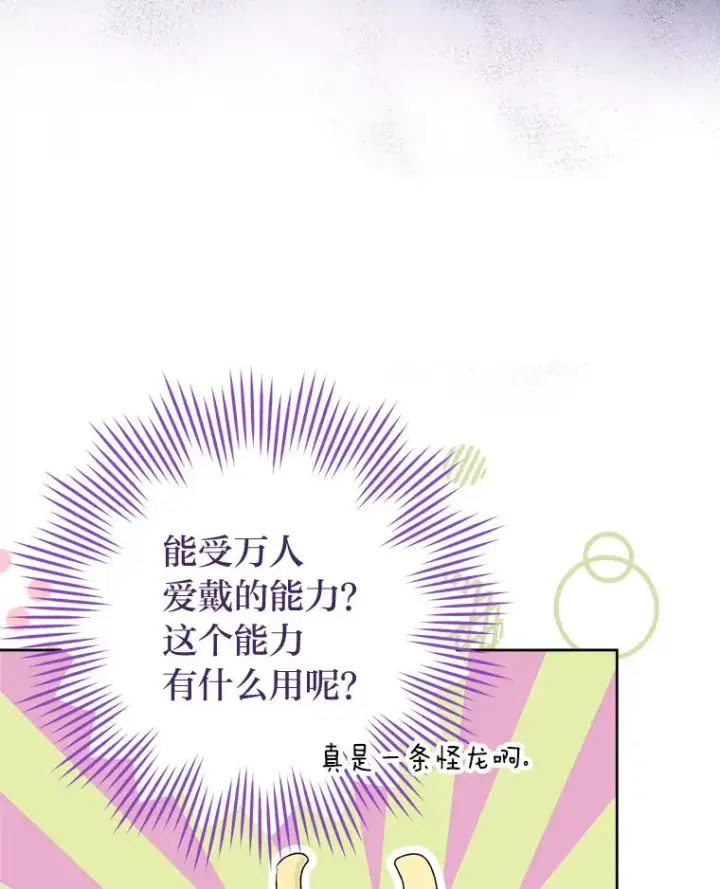 漫画《小嫔妃想要安安静静地生活》33.万人迷的苦恼第107张图