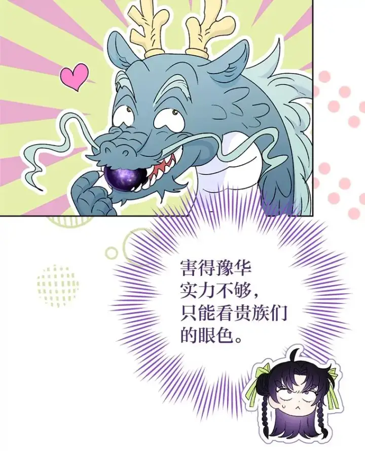 漫画《小嫔妃想要安安静静地生活》33.万人迷的苦恼第108张图