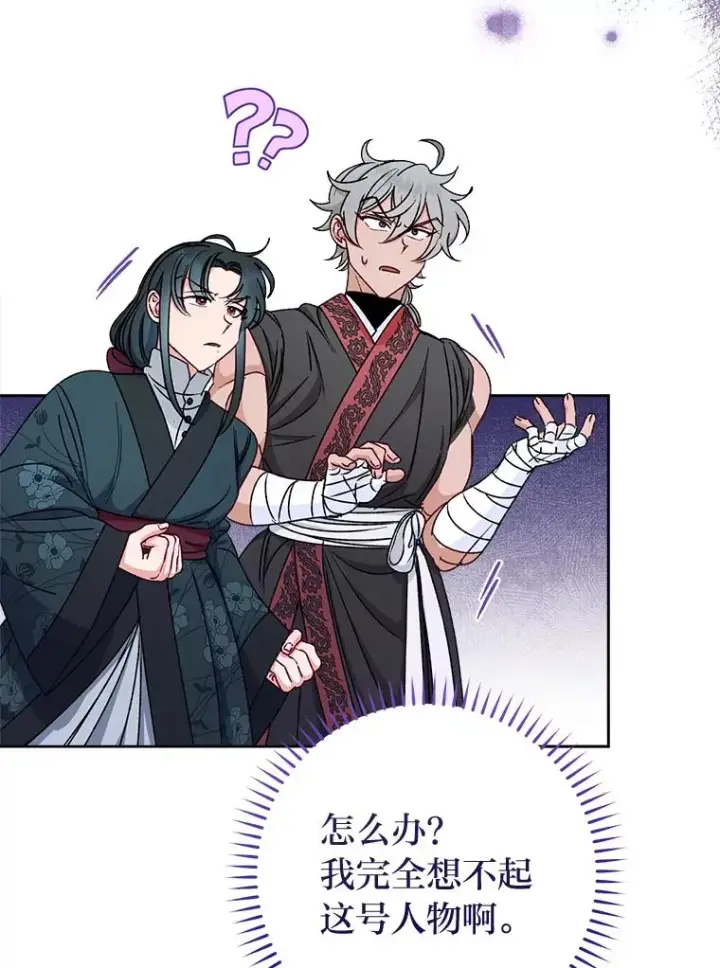漫画《小嫔妃想要安安静静地生活》33.万人迷的苦恼第11张图