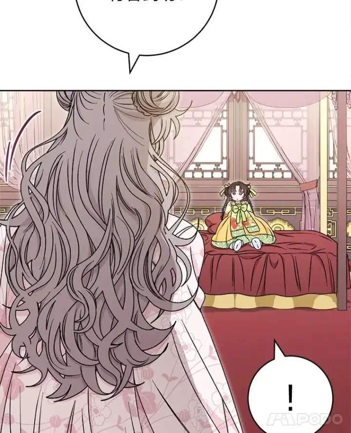 漫画《小嫔妃想要安安静静地生活》33.万人迷的苦恼第110张图